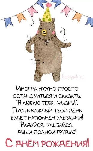 Позитивное поздравление с днем рождения - картинка gif