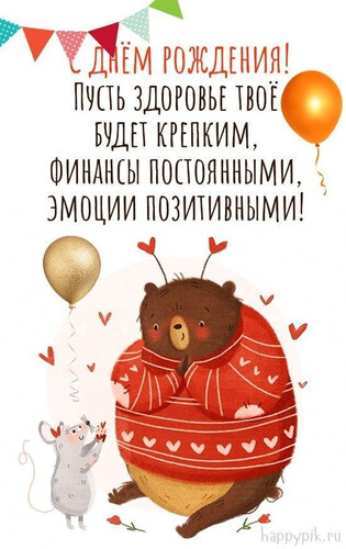 Милое поздравление с днем рождения - картинка gif