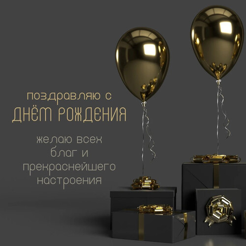 Стильное золотое поздравление - картинка gif