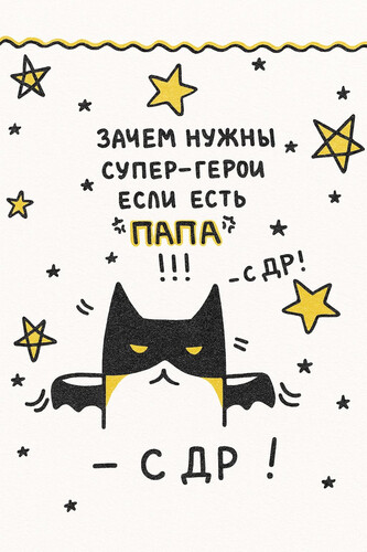 Открытка папе супергерою - картинка gif
