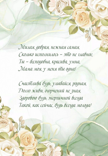 Трогательное поздравление маме - картинка gif