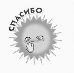 Мультяшное солнце с надписью «Спасибо» - картинка gif