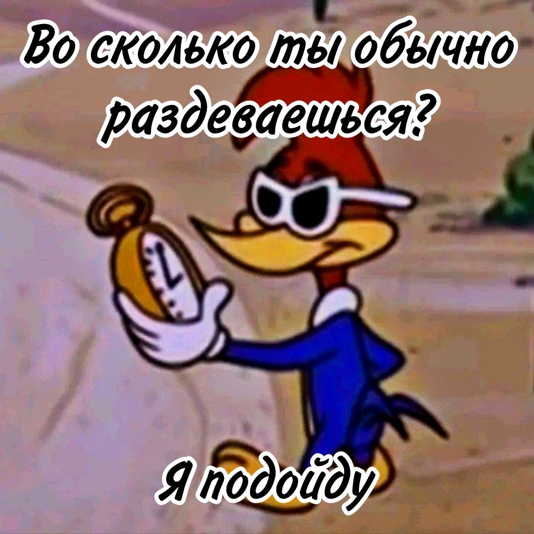 Вуди Вудпекер с часами - гифки и картинки