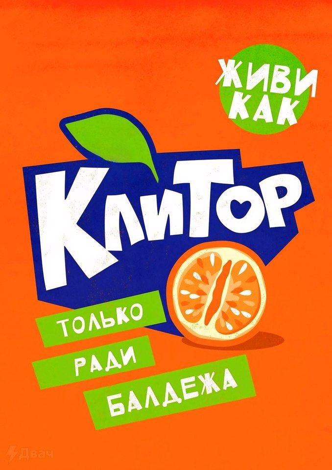 Пародийный логотип в стиле Fanta - гифки и картинки