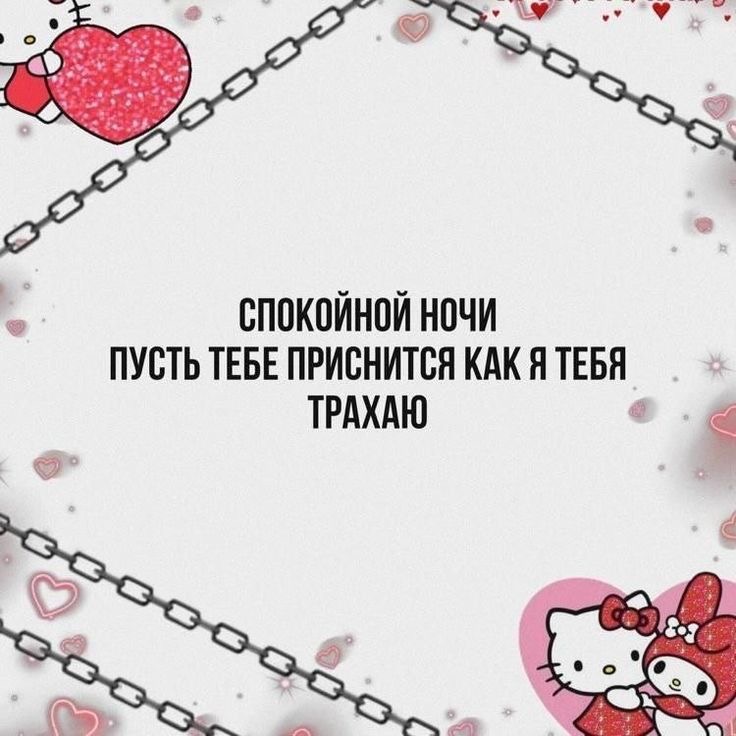 Пикантное пожелание спокойной ночи - гифки и картинки