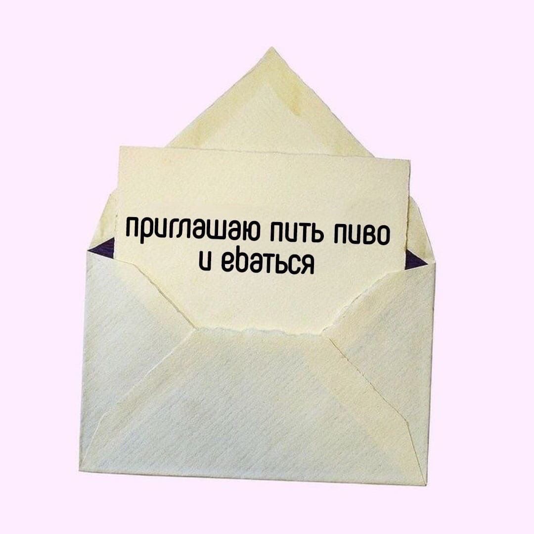 Письмо с нецензурным предложением - гифки и картинки