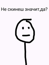 Рисунок с вопросом о скидывании - картинка gif