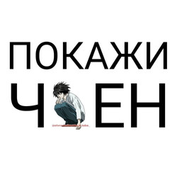 Персонаж Эл из аниме Тетрадь смерти - картинка gif