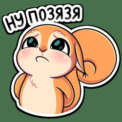 Грустная белка умоляет - картинка gif