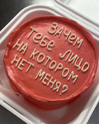 Красный торт с философской надписью - картинка gif
