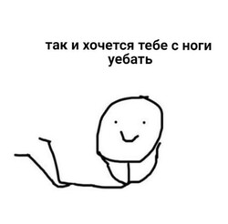 Рисунок человека с грубой надписью - картинка gif