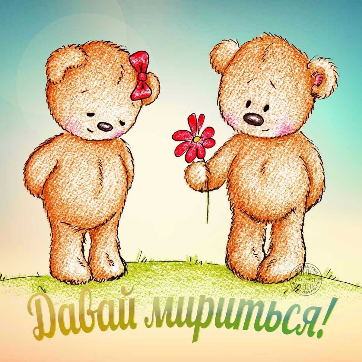 Медвежата мирятся - гифки и картинки