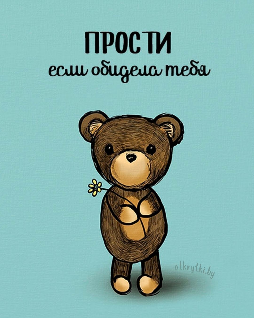 Прости, что обидела тебя - гифки и картинки