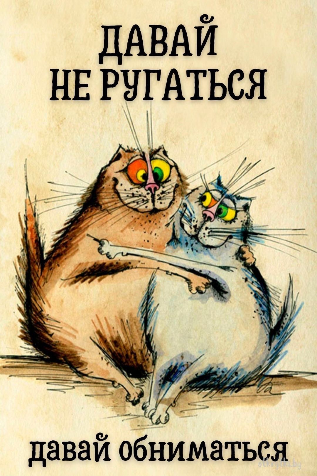Два обнимающихся кота - гифки и картинки