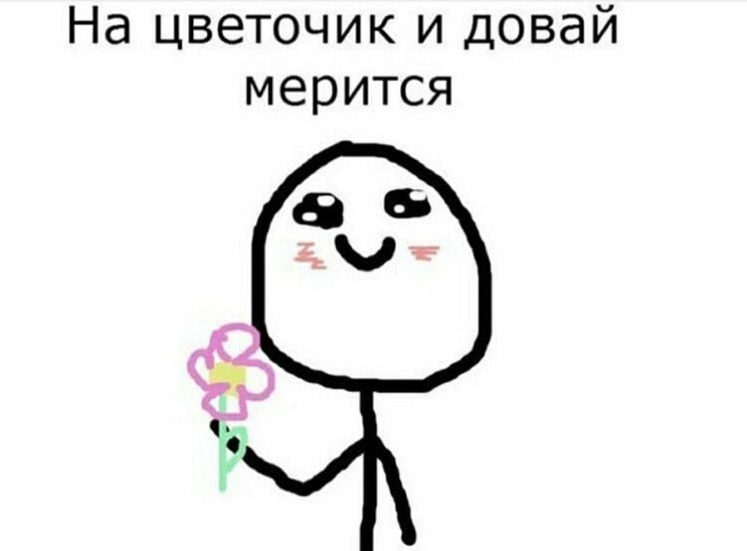 Персонаж дарит цветок - гифки и картинки