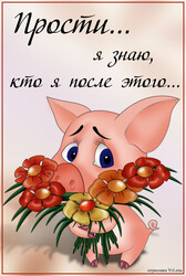 Извинение с цветами - картинка gif