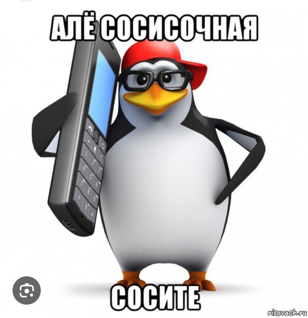 Пингвин с телефоном - гифки и картинки