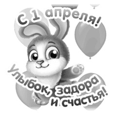 Зайчик поздравляет с праздником - картинка gif