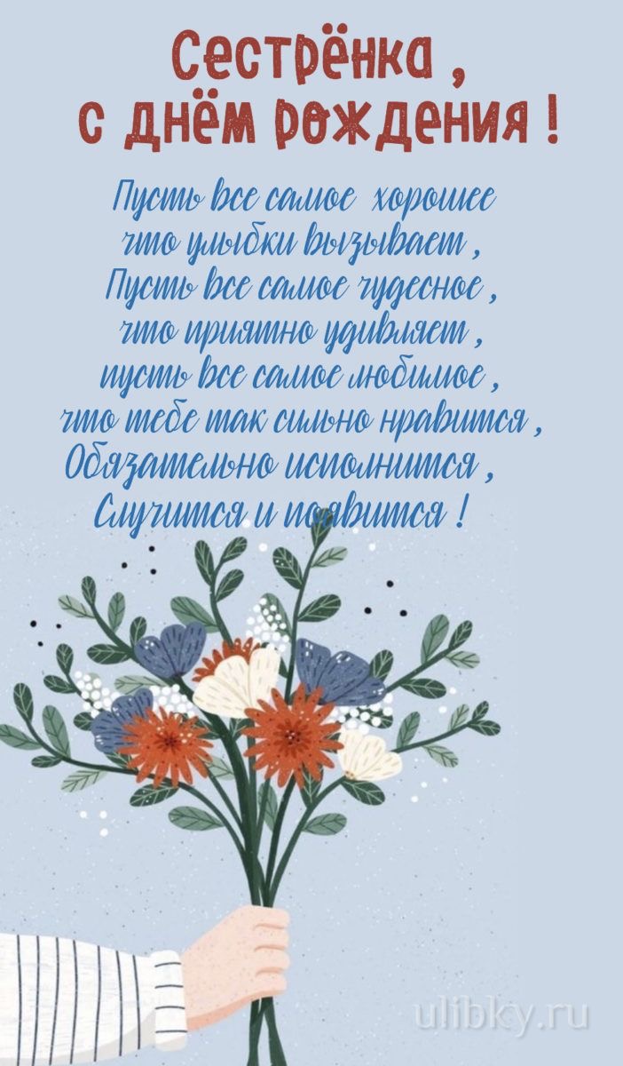 Открытка с пожеланиями сестре - гифки и картинки