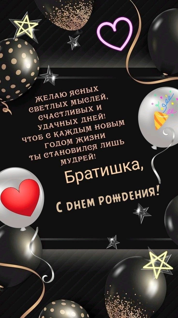 Поздравление с днем рождения брату - гифки и картинки