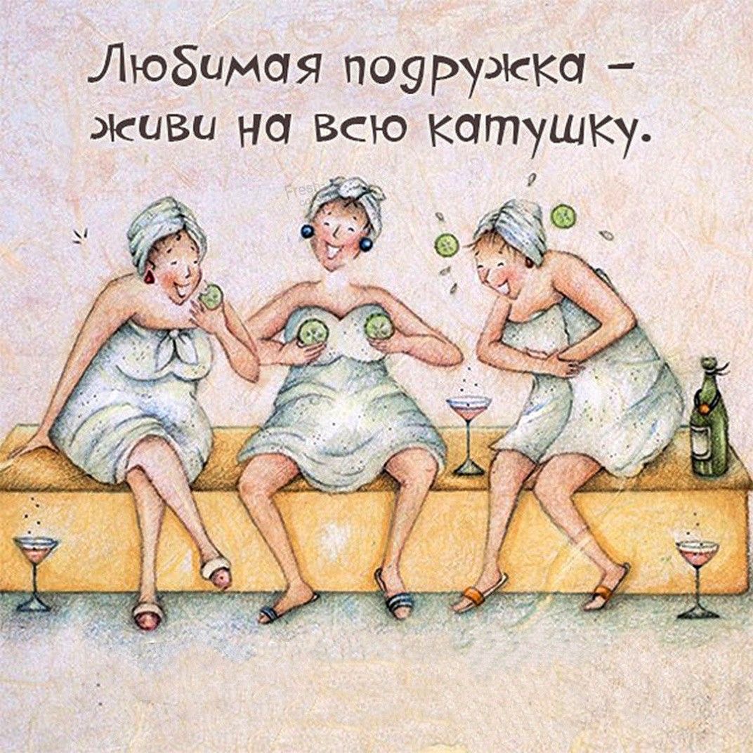 Подруги на спа-девичнике - гифки и картинки