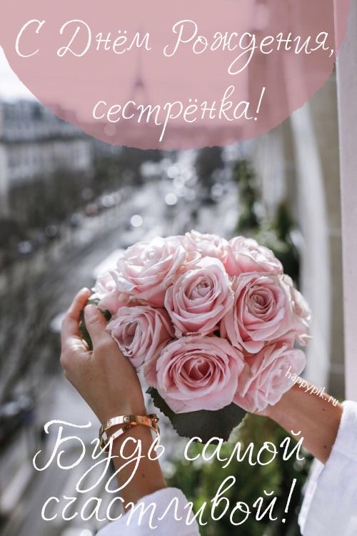 Розы для любимой сестры - гифки и картинки