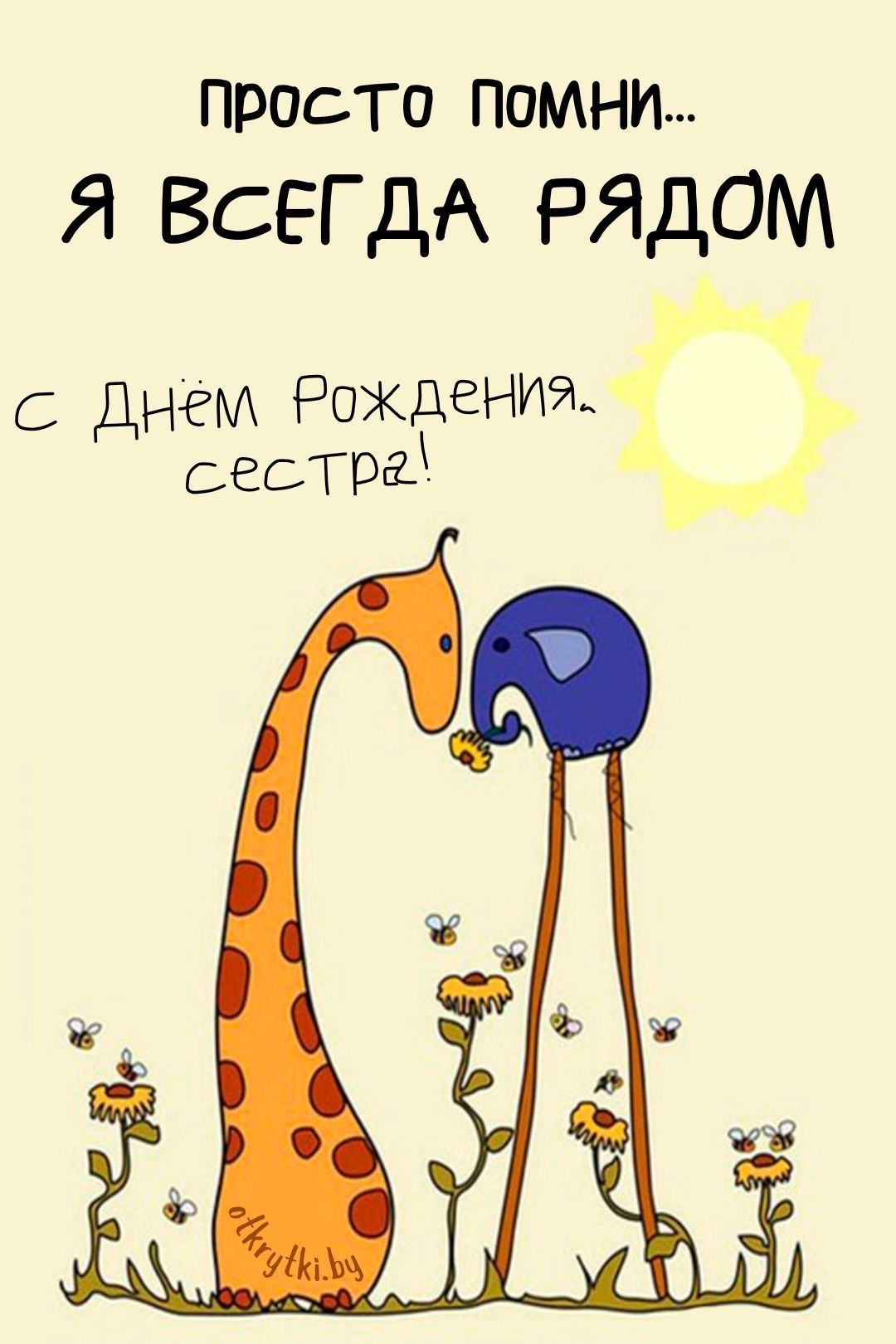 Сестринская любовь и поддержка - гифки и картинки