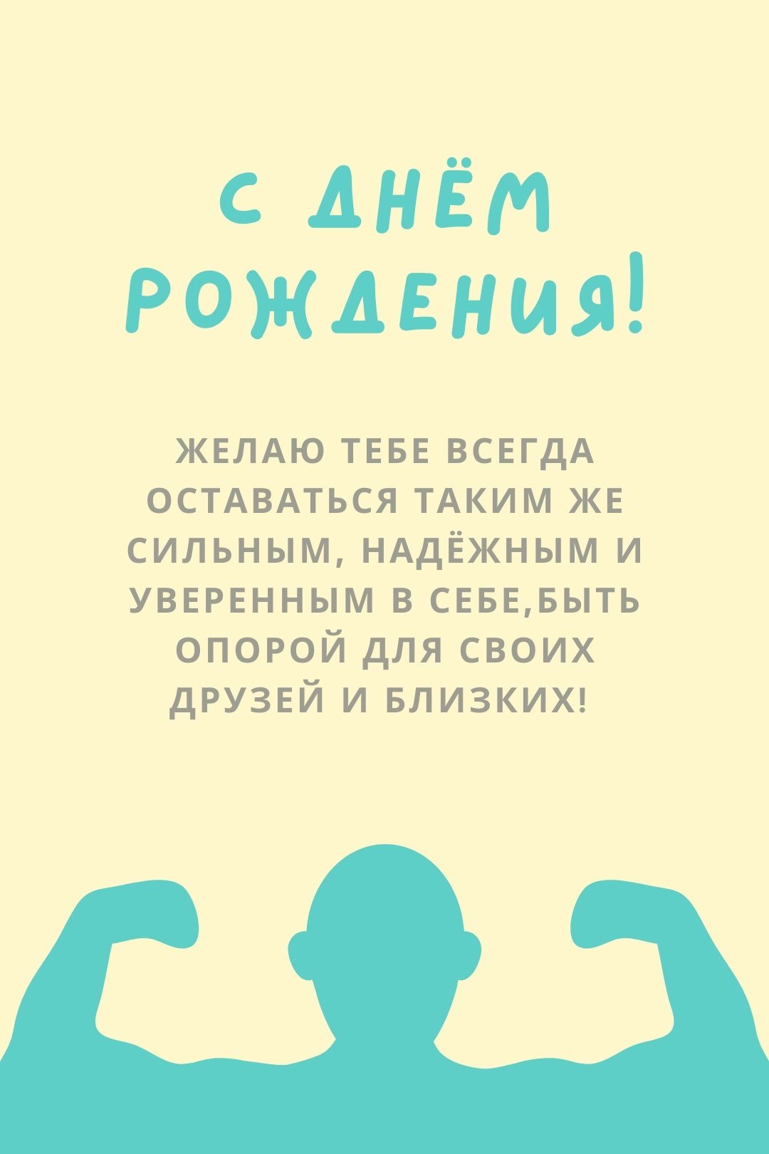 Поздравление сильному мужчине - гифки и картинки