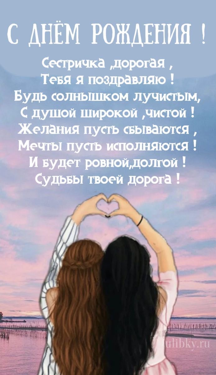 Поздравление для сестры - гифки и картинки