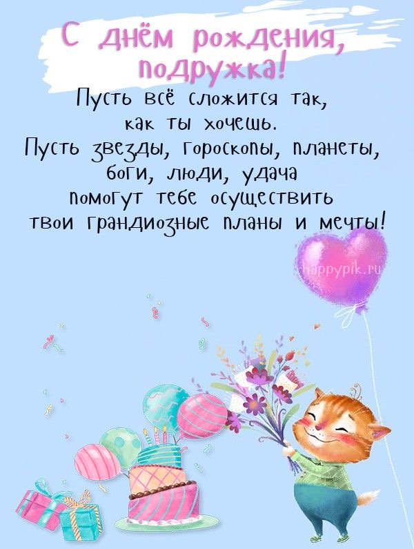 Поздравление подруге с днем рождения - гифки и картинки