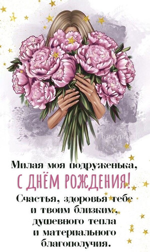 Поздравление подруге с цветами - картинка gif