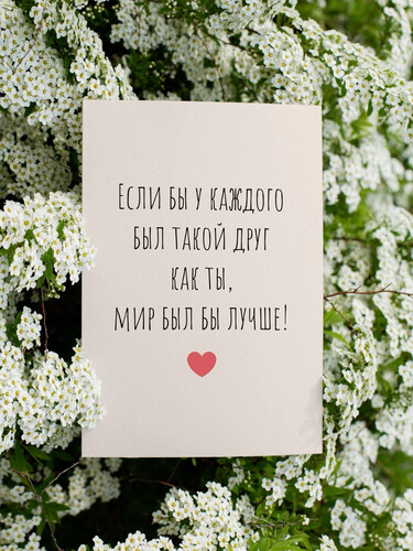 Трогательное пожелание другу - картинка gif