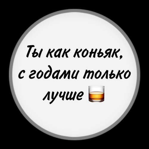 Комплимент с годами лучше - картинка gif