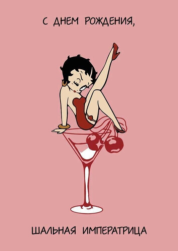 Бетти Буп в бокале - картинка gif