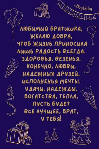 Поздравление любимому брату - картинка gif