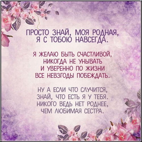 Теплые пожелания любимой сестре - картинка gif
