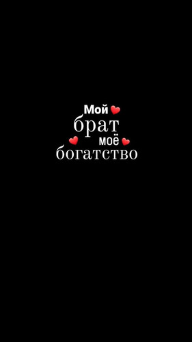Брат — мое богатство - картинка gif
