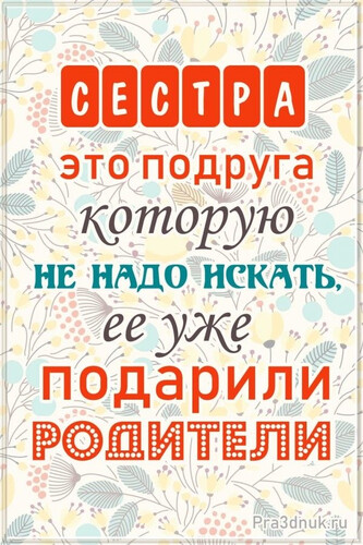 Цитата о родной сестре - картинка gif