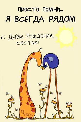Сестринская любовь и поддержка - картинка gif