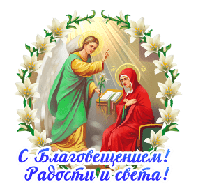 Благовещение Пресвятой Богородицы 18 - Благовещение