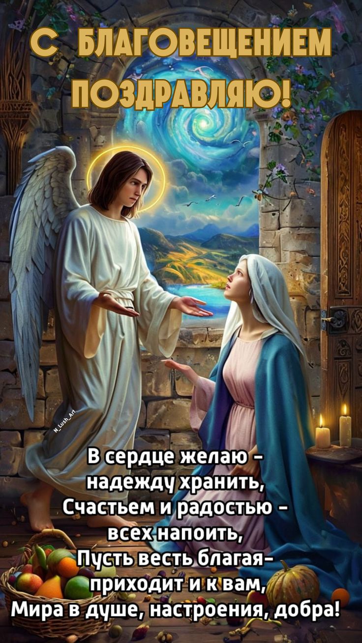 Поздравление с Благовещением 3 - гифки и картинки