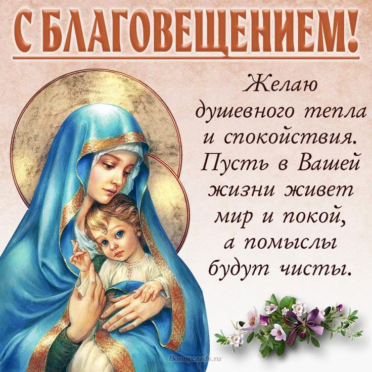 Поздравление с праздником Благовещения - гифки и картинки