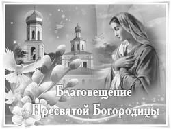 Анимация Благовещения Пресвятой Богородицы - картинка gif