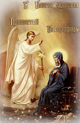 Благовещение Пресвятой Богородицы 11 - картинка gif