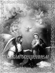 Благовещение Пресвятой Богородицы 17 - картинка gif