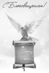 Белый голубь летит с письмом - картинка gif