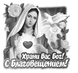Благовещение Пресвятой Богородицы 14 - картинка gif