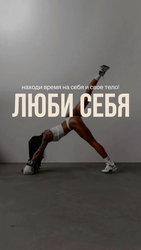 Люби себя и свое тело - картинка gif