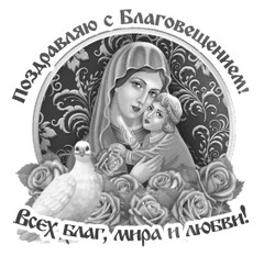Мерцающее поздравление с Благовещением - картинка gif