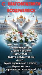 Поздравление с Благовещением 7 - картинка gif